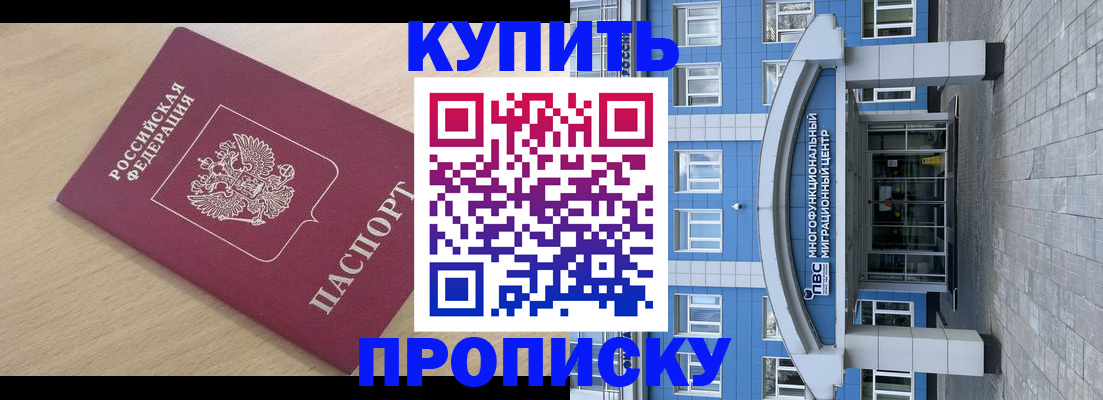 временная регистрация для всех в Шадринске