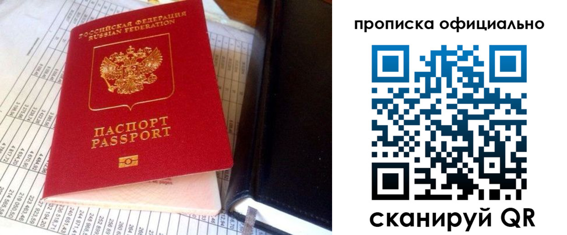 временная регистрация недорого в Шадринске