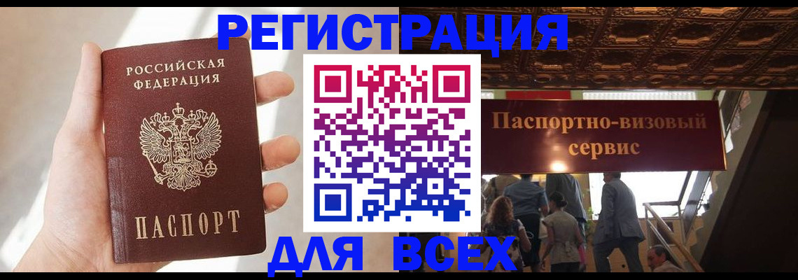 временная регистрация поиск в Шадринске