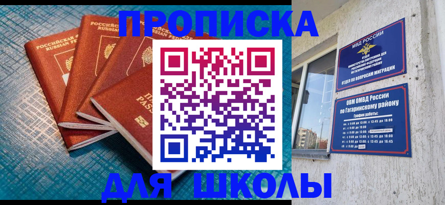 купить прописку в Шадринске