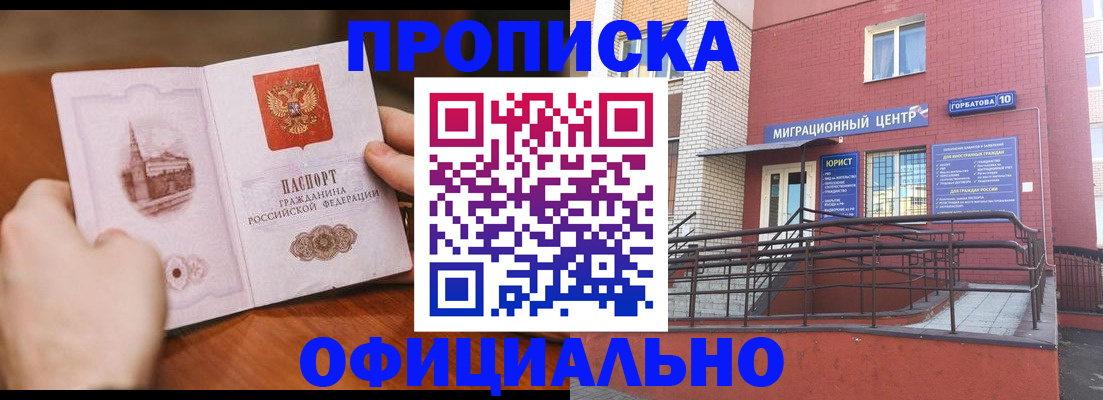 временная регистрация в Шадринске