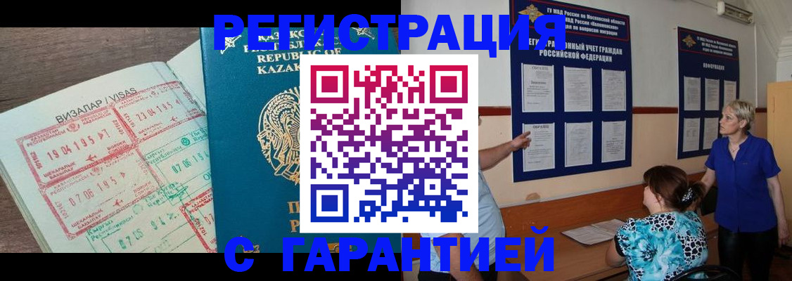 временная регистрация недорого в Шадринске